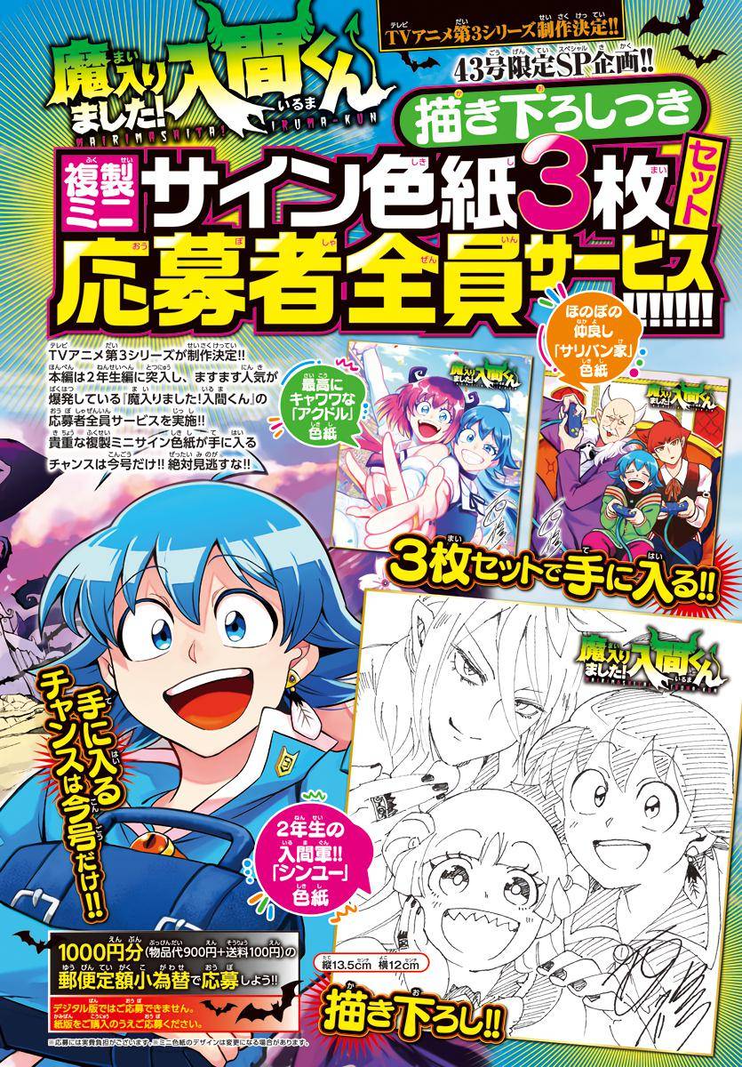 Mairimashita! Iruma-kun, Chapter 221 image 02